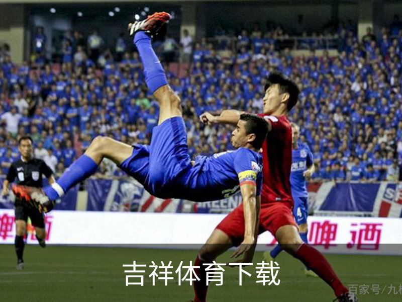 吉祥体育下载简介